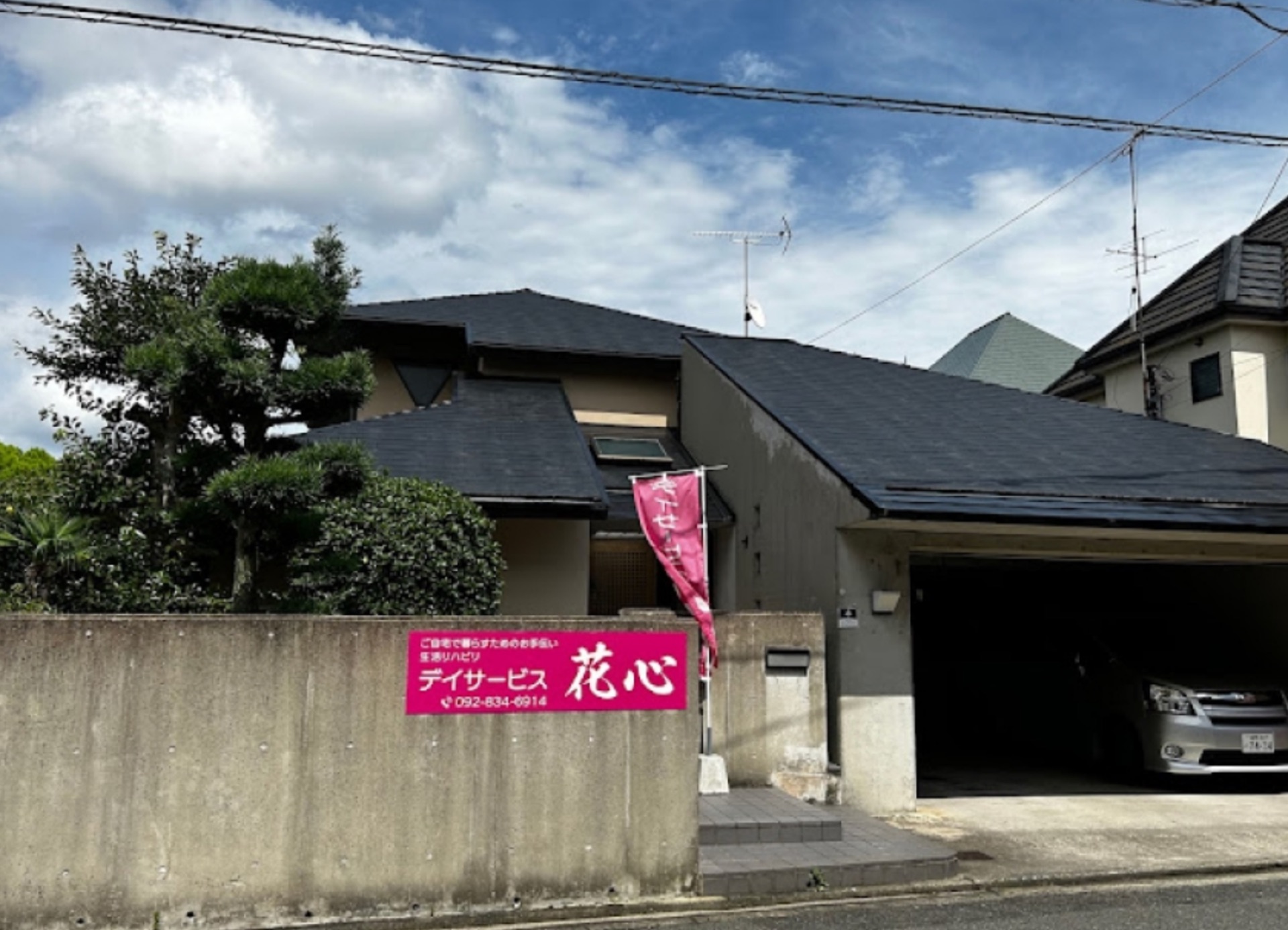 デイサービス花心